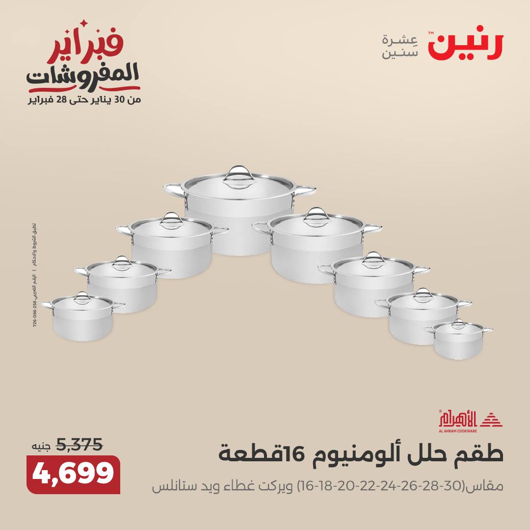 raneen offers from 20feb to 22feb 2025 عروض رنين من 20 فبراير حتى 22 فبراير 2025 صفحة رقم 109